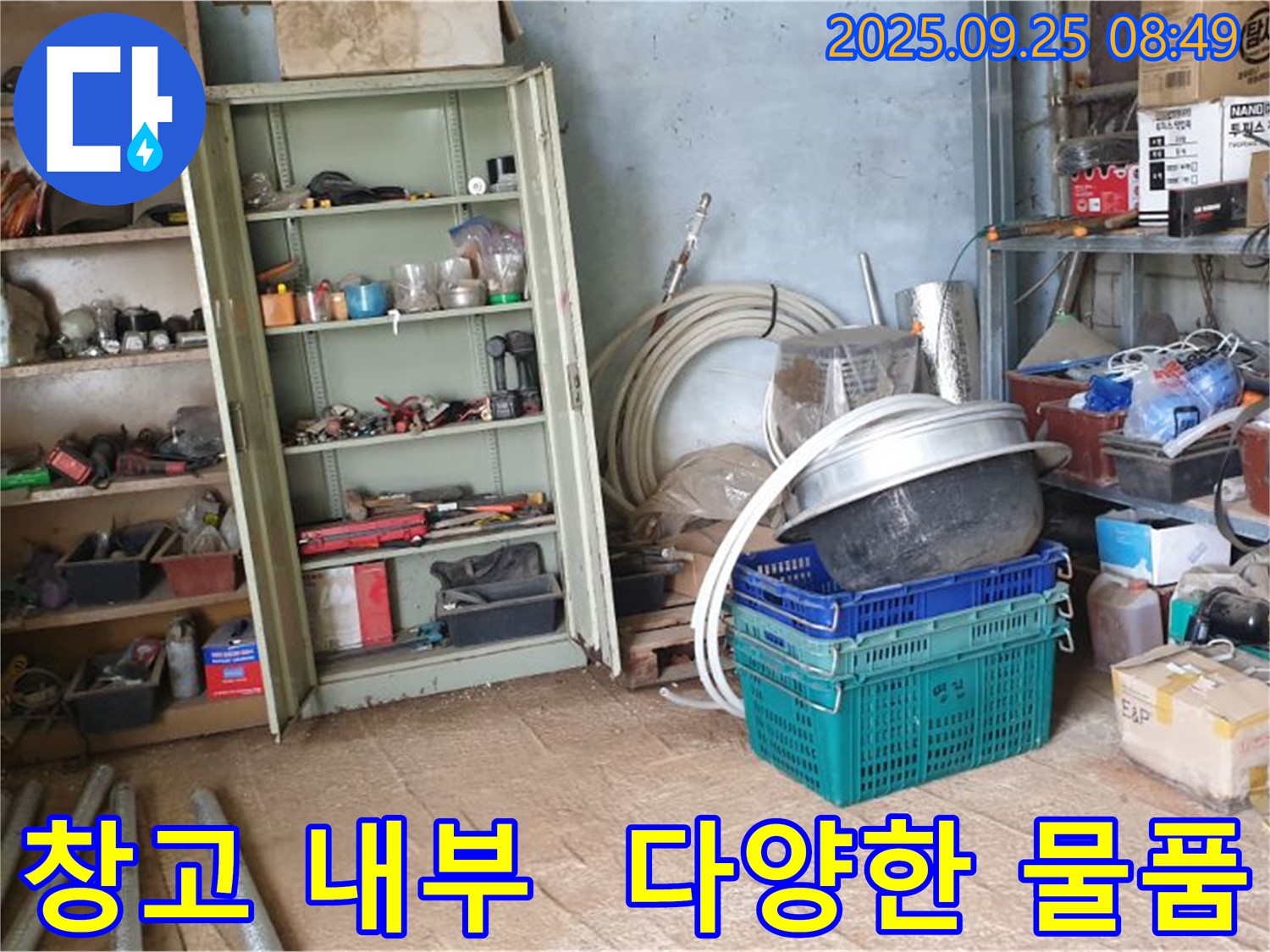 양주시 백석읍 복지리 누수 - 창고 내부에는 다양한 물품들이 보관되어 있으며, 누수 탐지를 위한 공간을 확보하고 있습니다.