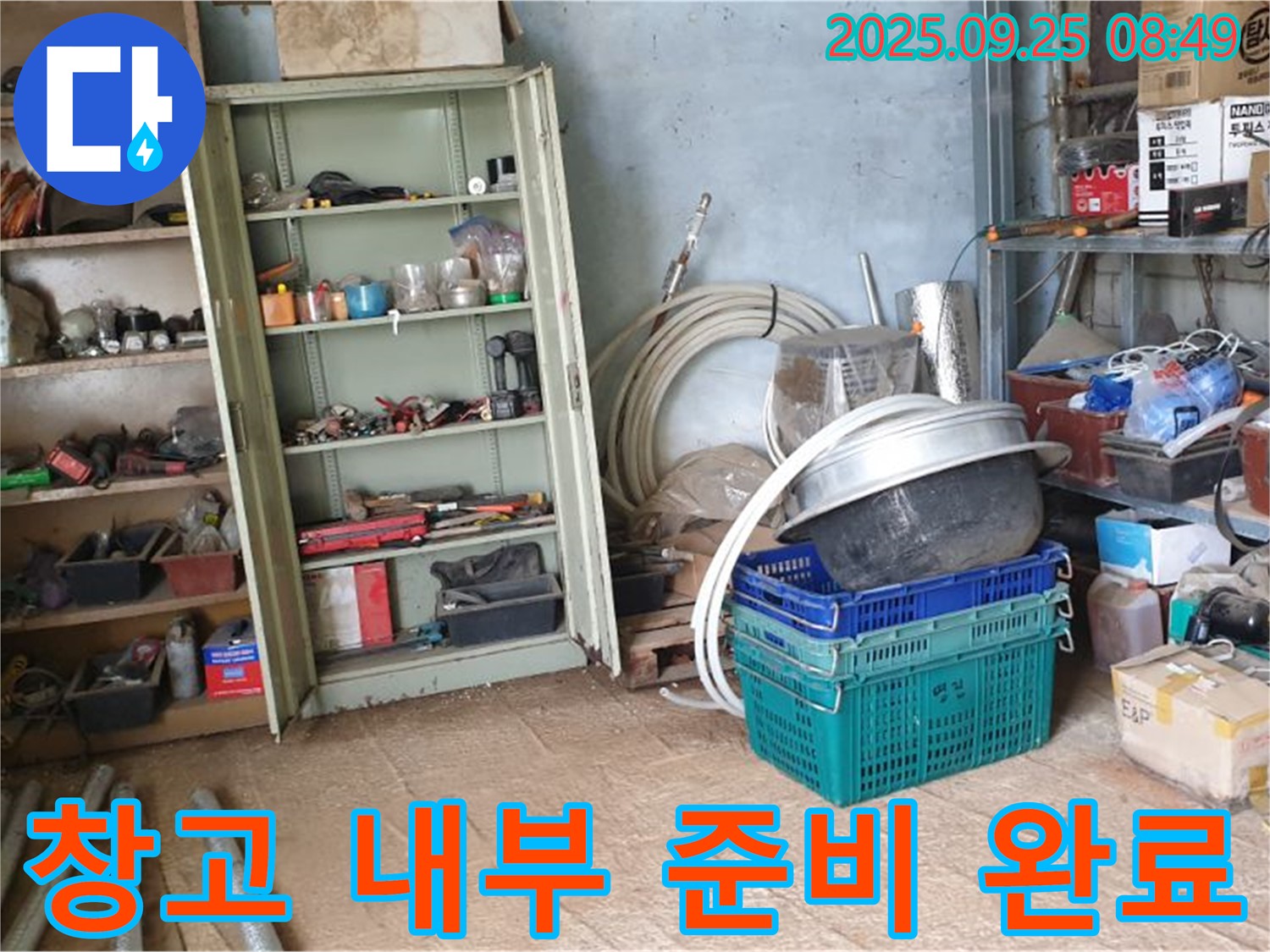 양주시 백석읍 복지리 누수 - 창고 내부에서 누수 탐지를 위한 모든 준비를 마치고, 완벽하게 해결해 드릴 준비가 되었습니다.