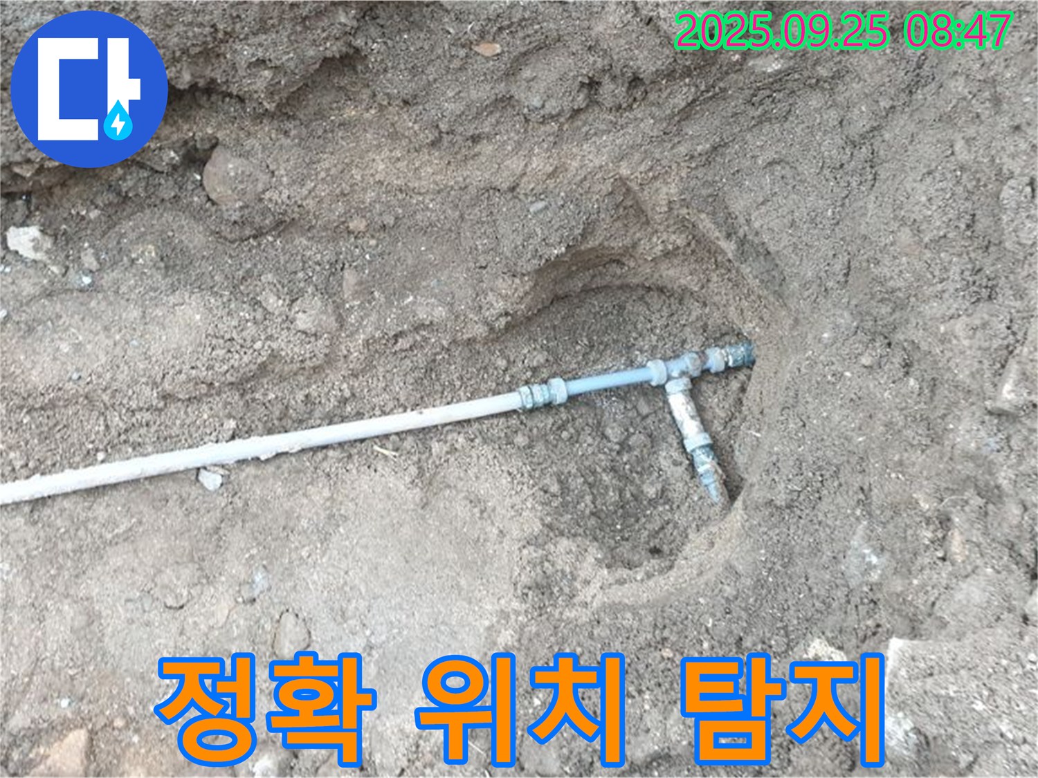 양주시 백석읍 복지리 누수 - 첨단 장비를 사용하여 정확하게 누수 위치를 탐지하는 모습입니다.