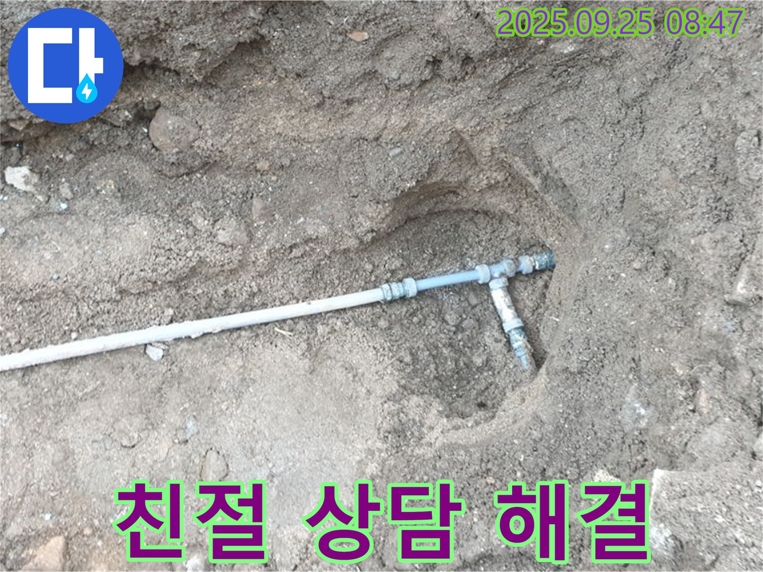 양주시 백석읍 복지리 누수 - 친절한 상담으로 고객님의 누수 고민을 해결해 드립니다.
