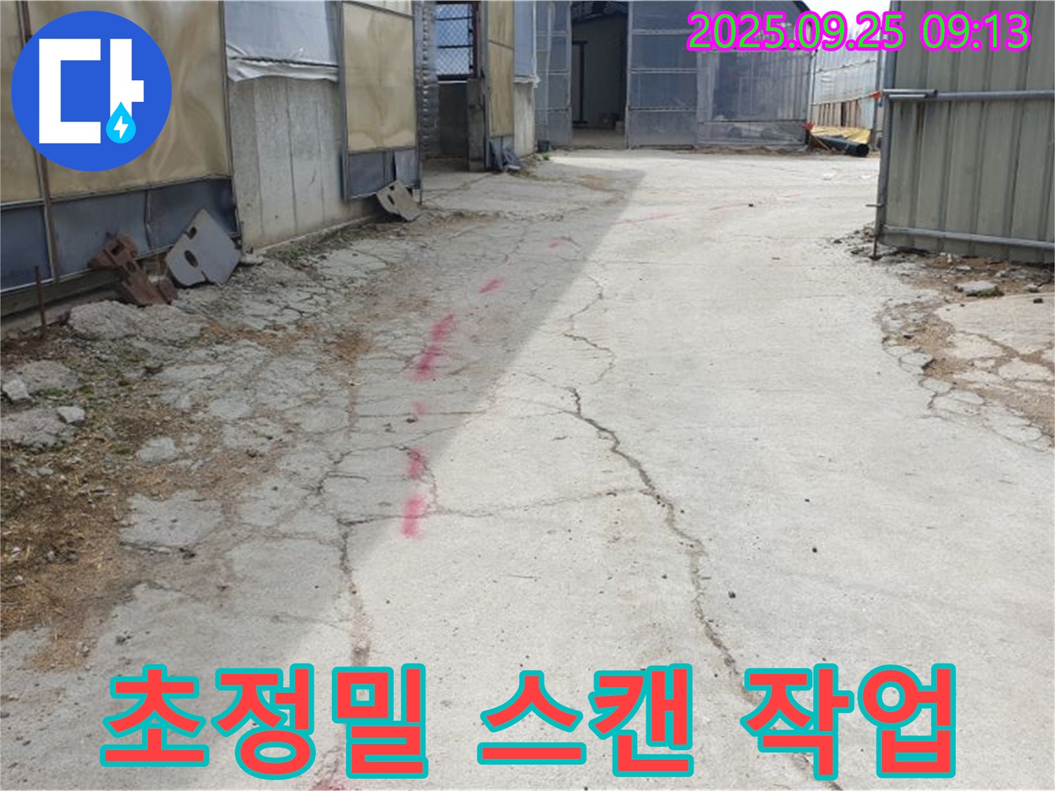 양주시 백석읍 복지리 누수 - 콘크리트 바닥 누수를 탐지하기 위해 초정밀 스캔 작업을 진행하고 있습니다.