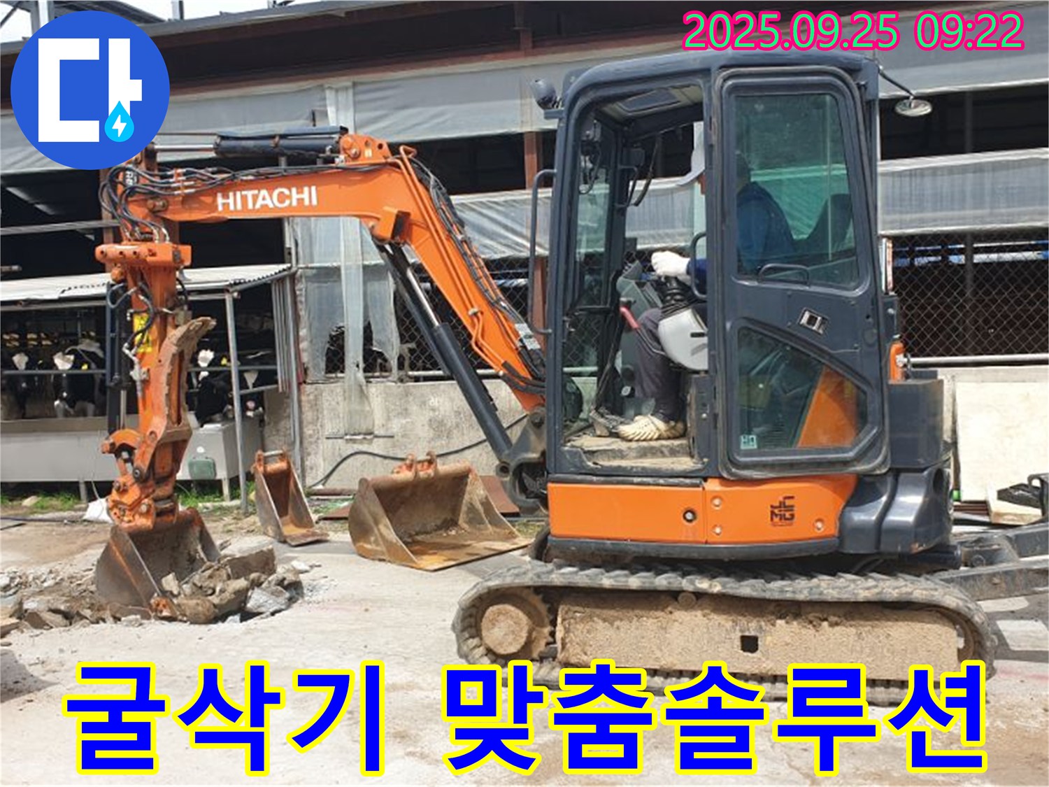 양주시 백석읍 복지리 누수 현장 - 굴삭기 사용, 고객 맞춤 누수 솔루션을 제공합니다.
