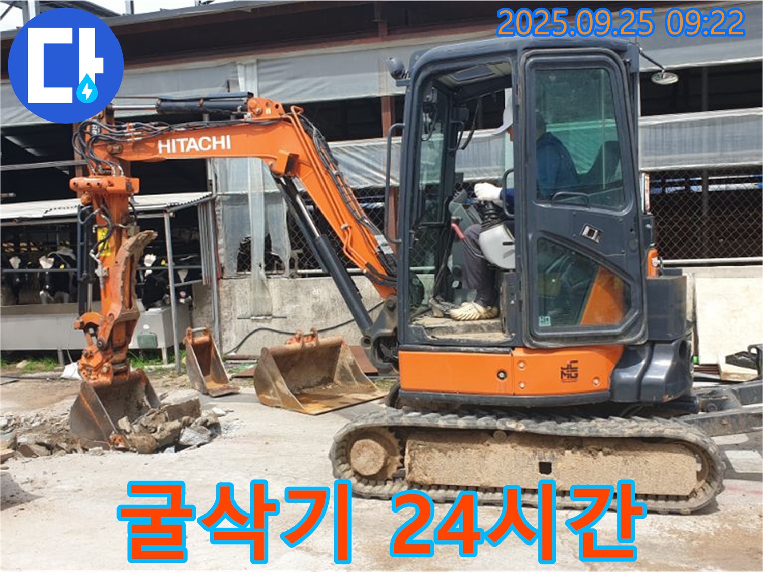 양주시 백석읍 복지리 누수 현장 - 굴삭기를 이용하여 24시간 긴급 상황에 대비하고 있습니다.