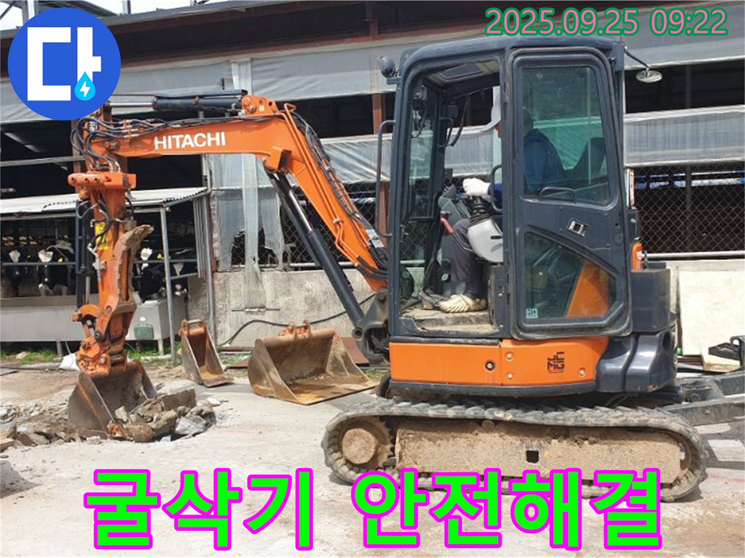 양주시 백석읍 복지리 누수 현장 - 굴삭기를 이용하여 빠르고 안전하게 누수를 해결합니다.