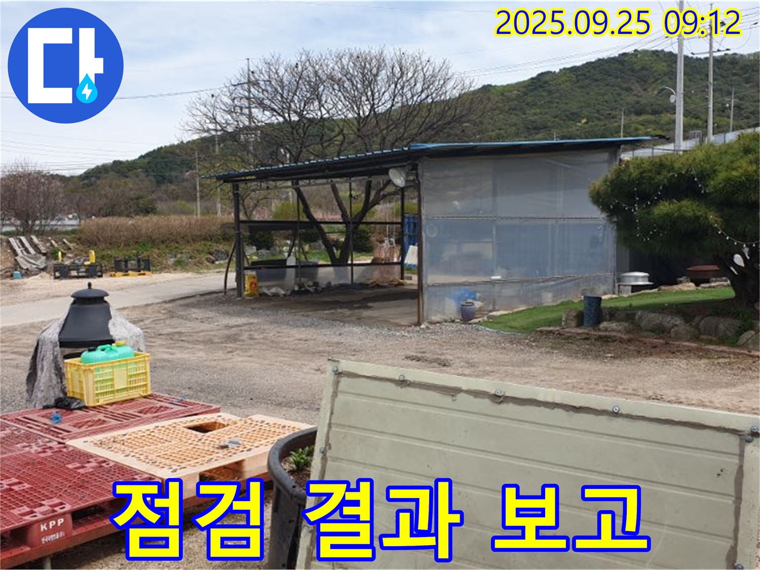 양주시 백석읍 舊복지리 누수 현장에서 간이 작업장 점검 후 고객님께 결과를 보고하고 상담하는 모습 - 궁금한 점은 언제든지 물어보세요!