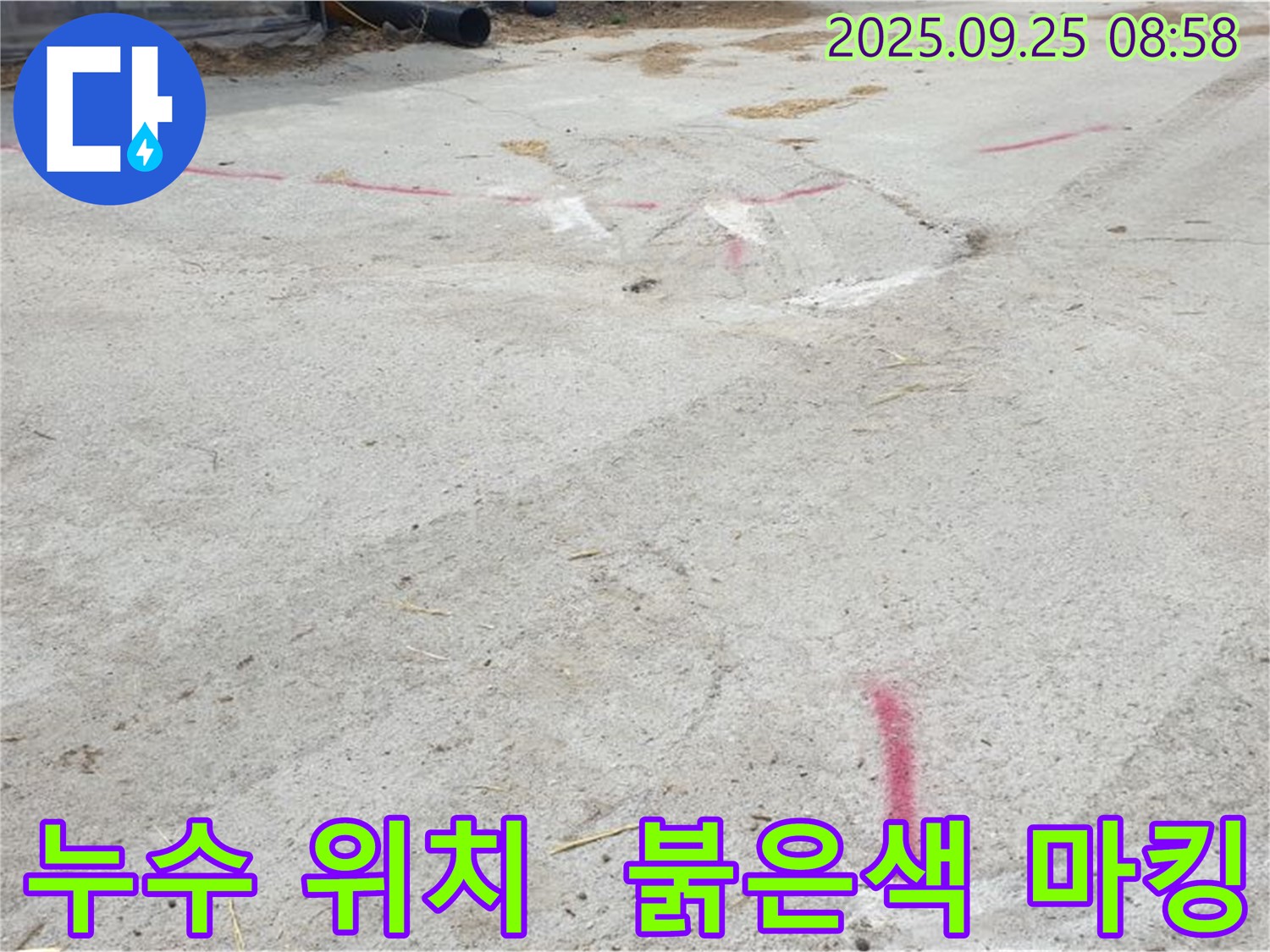 양주시 백석읍 복지리 누수탐지 - 누수 위치 붉은색으로 정확하게 마킹