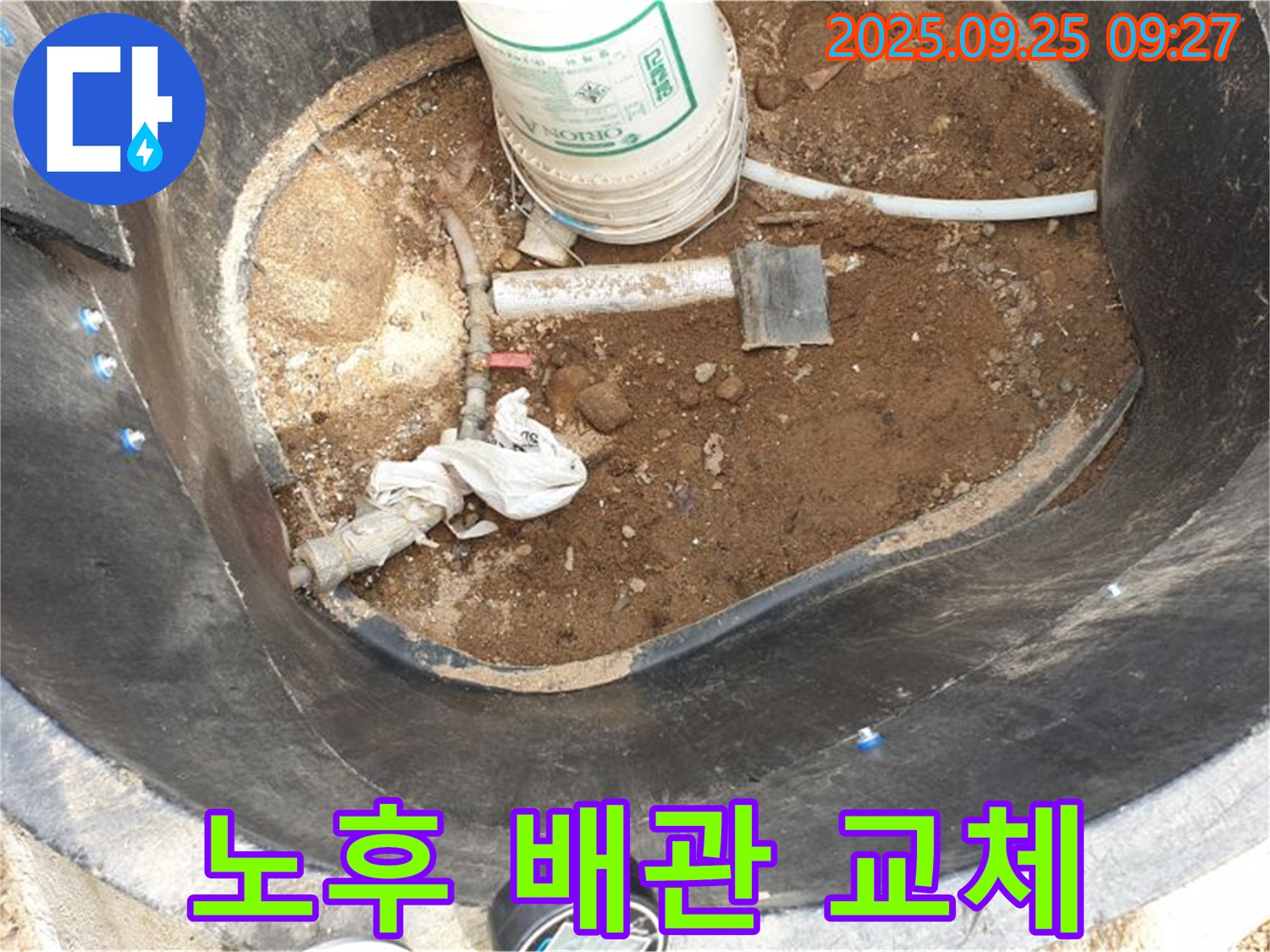 양주시 백석읍 복지리 - 저수조 노후 배관 교체 - 새 배관으로 깨끗한 물 공급