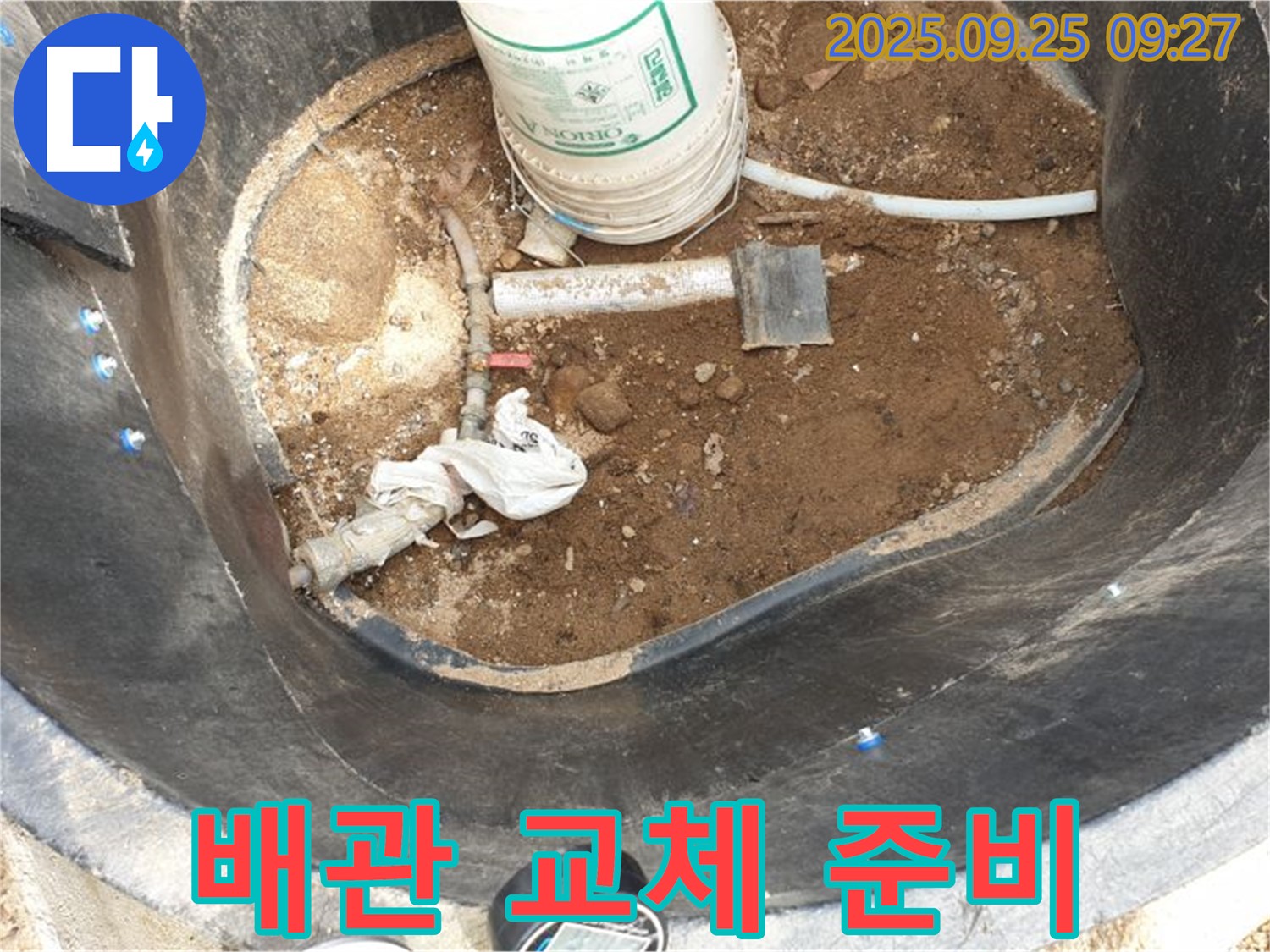 양주시 백석읍 복지리 - 저수조 누수 - 부식된 배관 교체 준비 작업