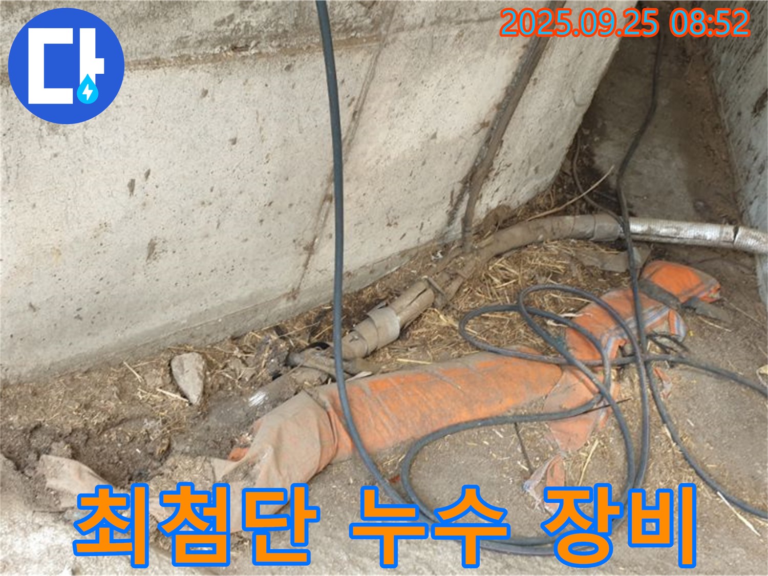 양주시 백석읍 복지리 최첨단 누수 장비 - 완벽한 누수 해결을 위한 최첨단 장비를 보유하고 있습니다.