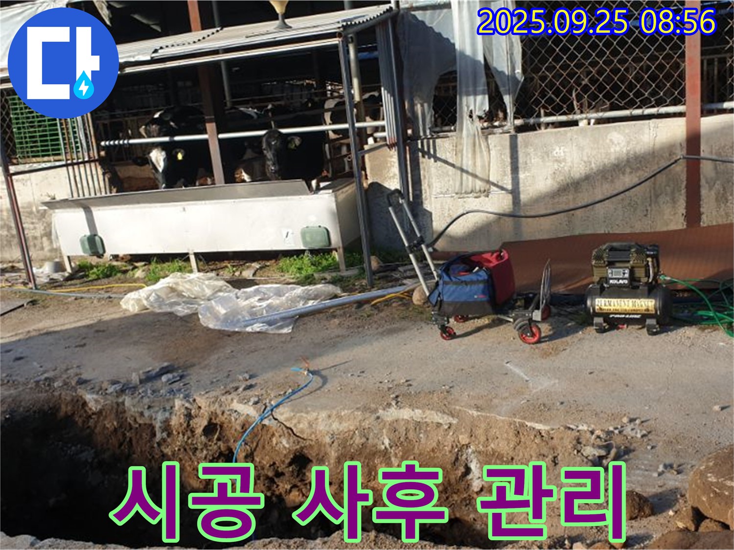 양주시 백석읍 복지리 축사 누수 - 완벽한 시공과 꼼꼼한 사후 관리로 고객님의 만족을 높입니다