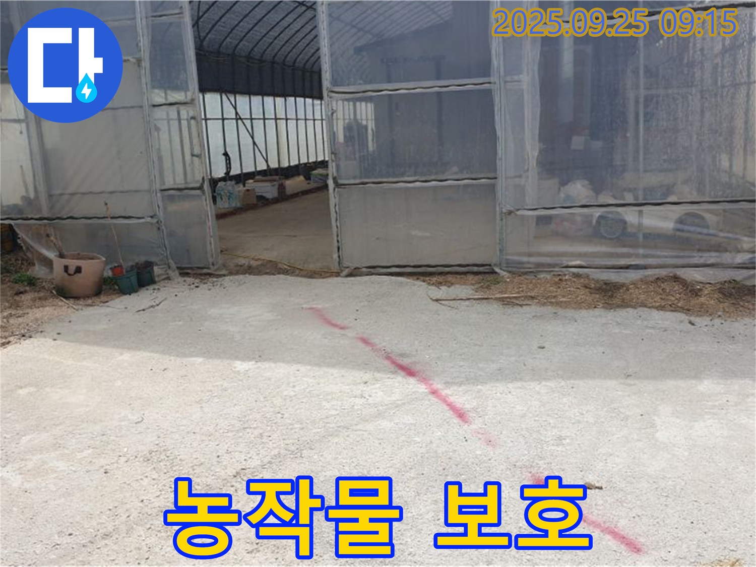 양주시 백석읍 복지리 하우스 누수 - 고객님의 소중한 농작물, 안전하게 지켜드립니다