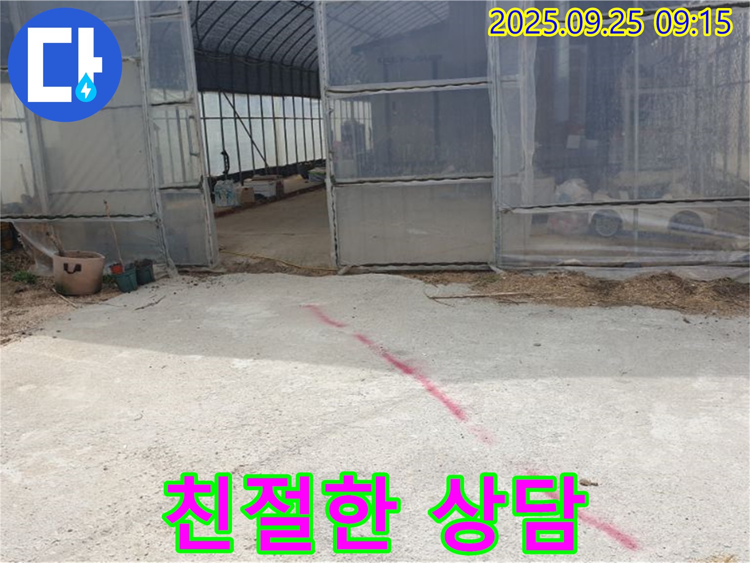 양주시 백석읍 하우스 누수 친절한 상담으로 궁금증 해결 - 궁금한 점은 언제든지 물어보세요!