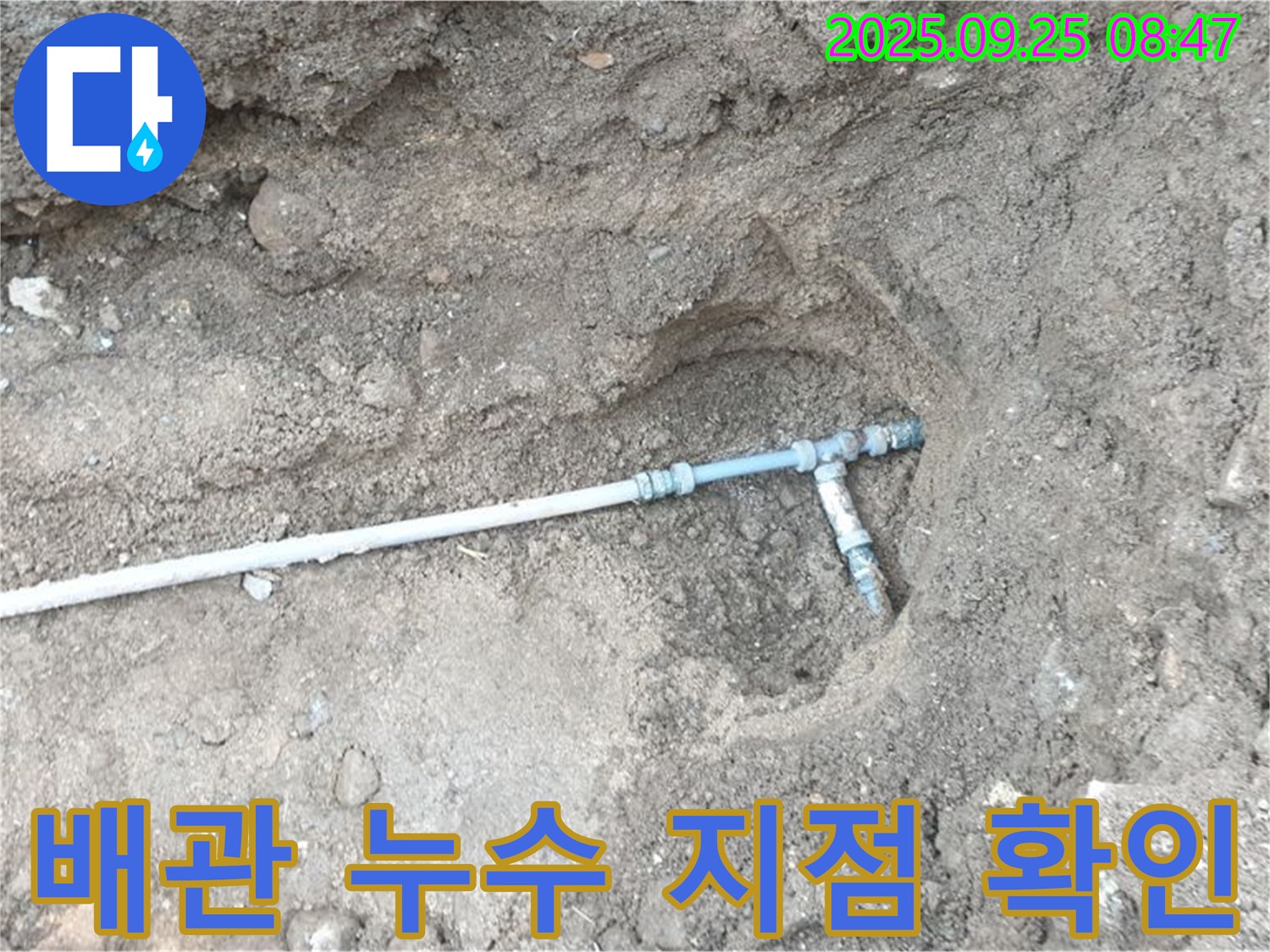 양주시 백석읍에서 발생한 배관 누수 - 누수탐지 전문가가 정확한 위치를 찾아 해결합니다.