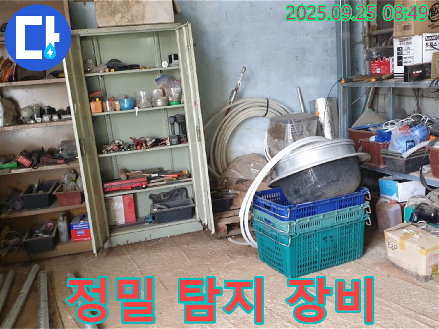 양주시 복지리 누수 - 정밀 탐지 장비를 사용하여 숨겨진 누수까지 찾아냅니다.