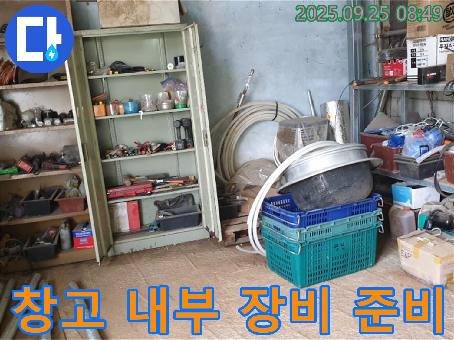 양주시 복지리 누수 - 창고 내부에서 누수 탐지를 위한 장비 준비가 완료된 모습입니다.