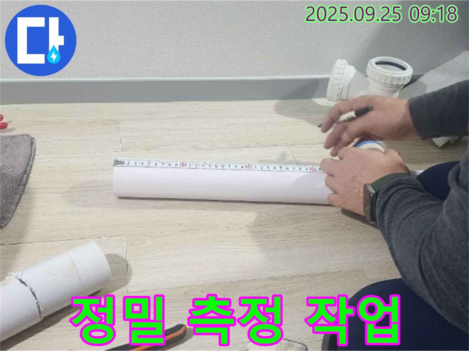 누수 위치를 정확히 파악하기 위한 정밀 측정 작업 - 숙련된 기술과 노하우로 완벽하게 해결합니다.