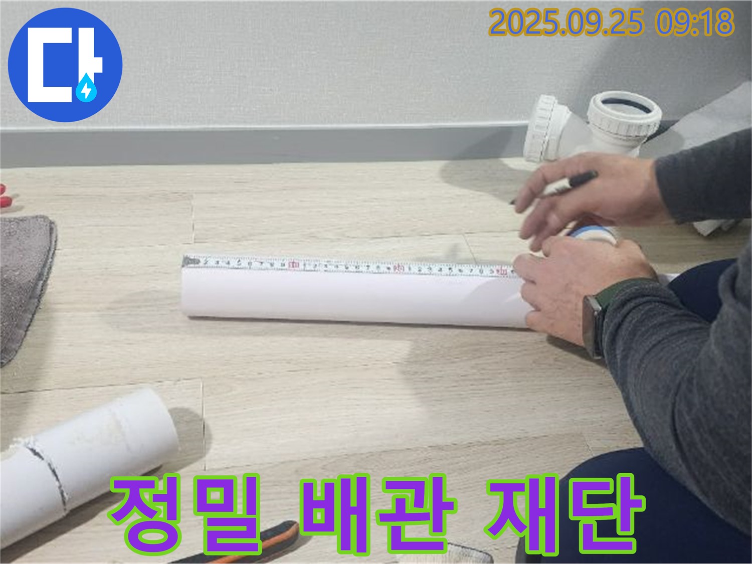 누수 해결을 위한 정밀 배관 재단 작업 - 숙련된 기술과 경험으로 정확하게 작업합니다.