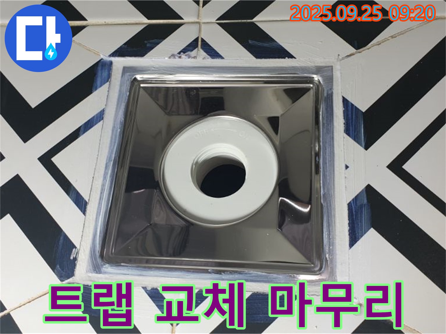 양주 누수 해결 - 백석읍 오산리 욕실 트랩 교체, 꼼꼼한 시공과 완벽한 마무리로 고객 만족.