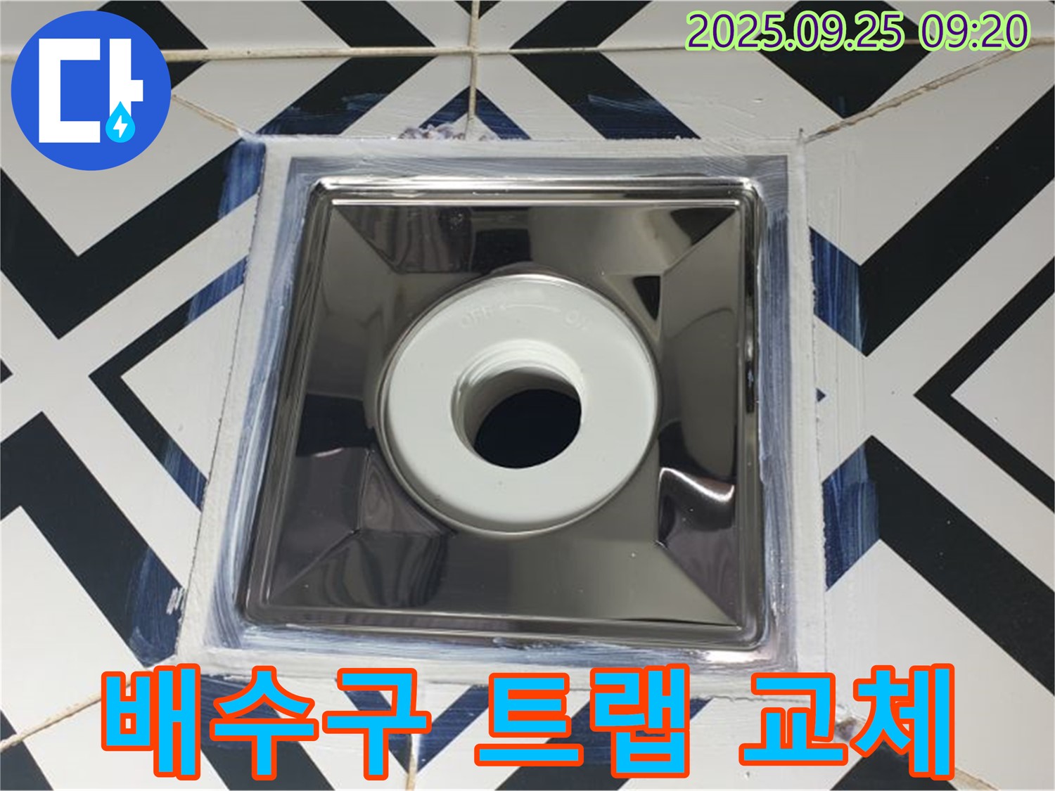 양주 백석 오산리 누수 해결 - 노후된 욕실 배수구 트랩 교체로 누수 문제 확실하게 해결.