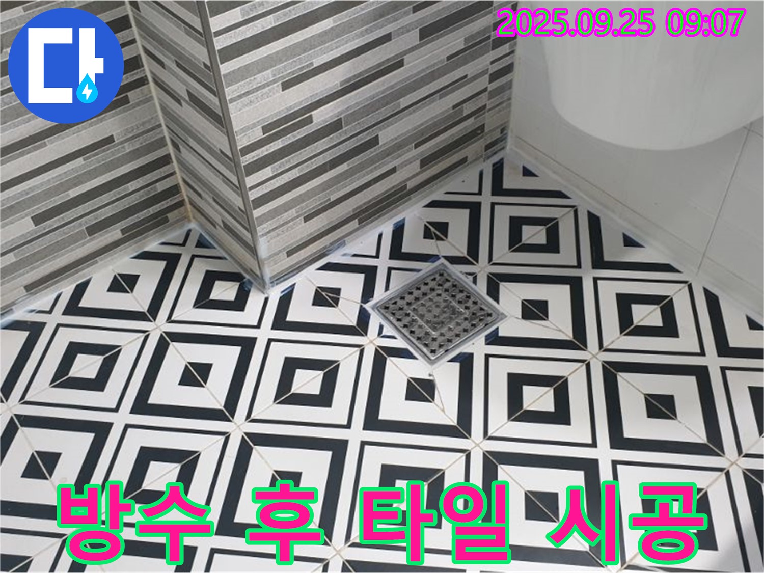 양주 백석 욕실 방수 공사 후 타일 시공 - 완벽한 누수 차단과 아름다운 욕실