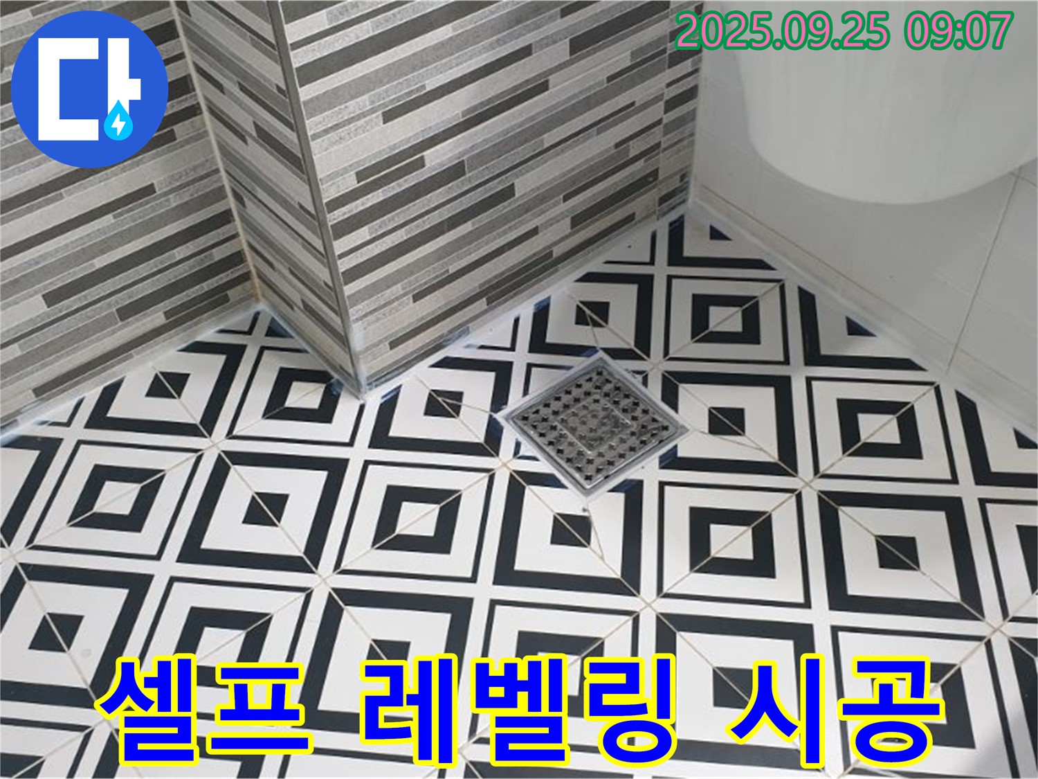 양주 백석 욕실 배수구 주변 타일 틈새 누수 - 셀프 레벨링 시공으로 완벽하게 해결