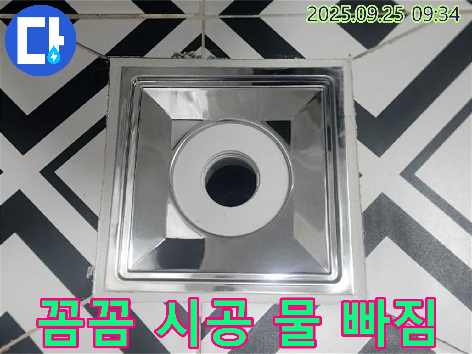 양주 오산리 - 꼼꼼한 배수구 시공으로 물 빠짐 걱정 없이 쾌적한 욕실을 만들어 드립니다.