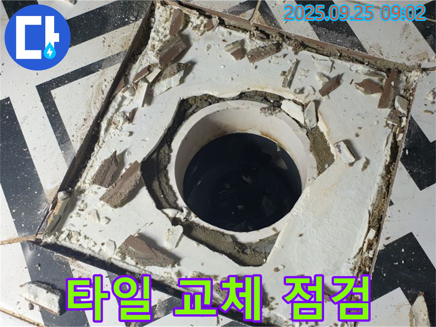 양주시 백석읍 오산리 - 깨진 배수구 타일 긴급 교체 및 누수 점검
