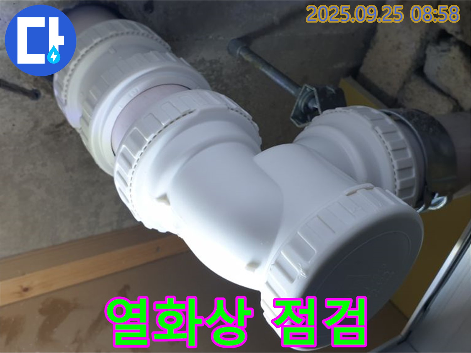 양주시 백석읍 오산리 누수 - 배관 연결 부위를 열화상 카메라로 점검합니다 - 열화상으로 숨은 누수까지!