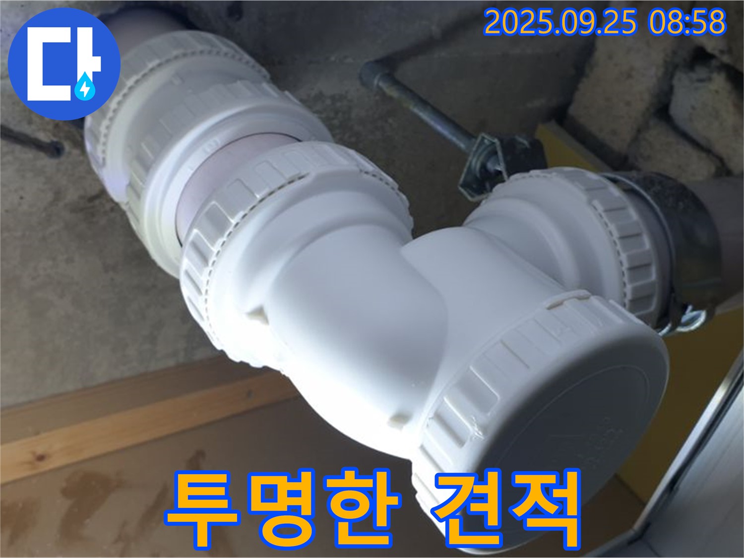 양주시 백석읍 오산리 누수 - 하수 배관 누수 공사에 대한 투명한 견적을 제공해 드립니다 - 믿을 수 있는 가격!