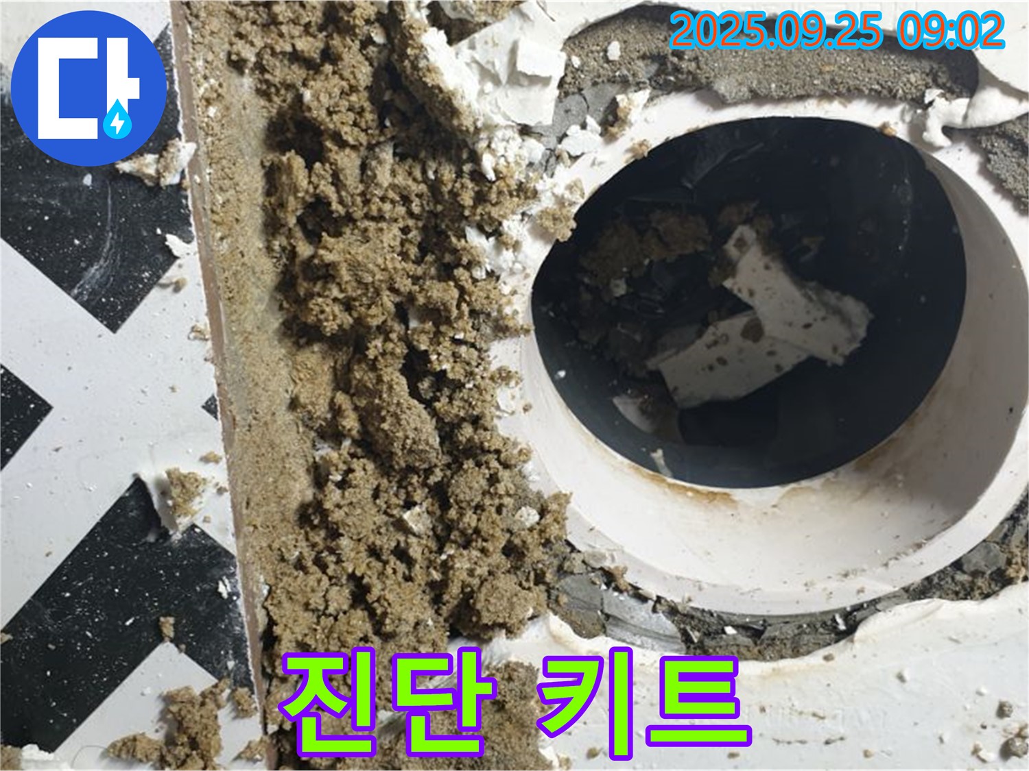 양주시 백석읍 오산리 누수 현장 - 누수 진단 키트를 사용하여 직접 누수를 확인하는 모습입니다.