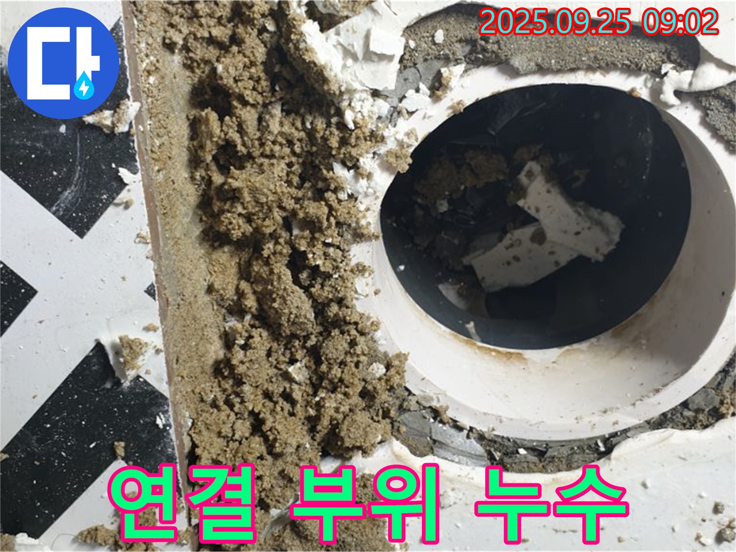 양주시 백석읍 오산리 누수 현장 - 배관 연결 부위에서 누수가 발생하는 상황을 집중적으로 보여줍니다.