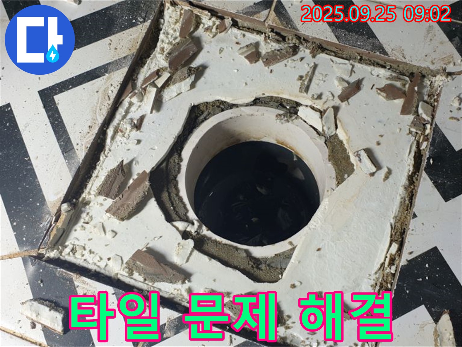 양주시 백석읍 오산리 - 배수구 주변 타일 문제 완벽 해결 후 안심하고 사용하세요