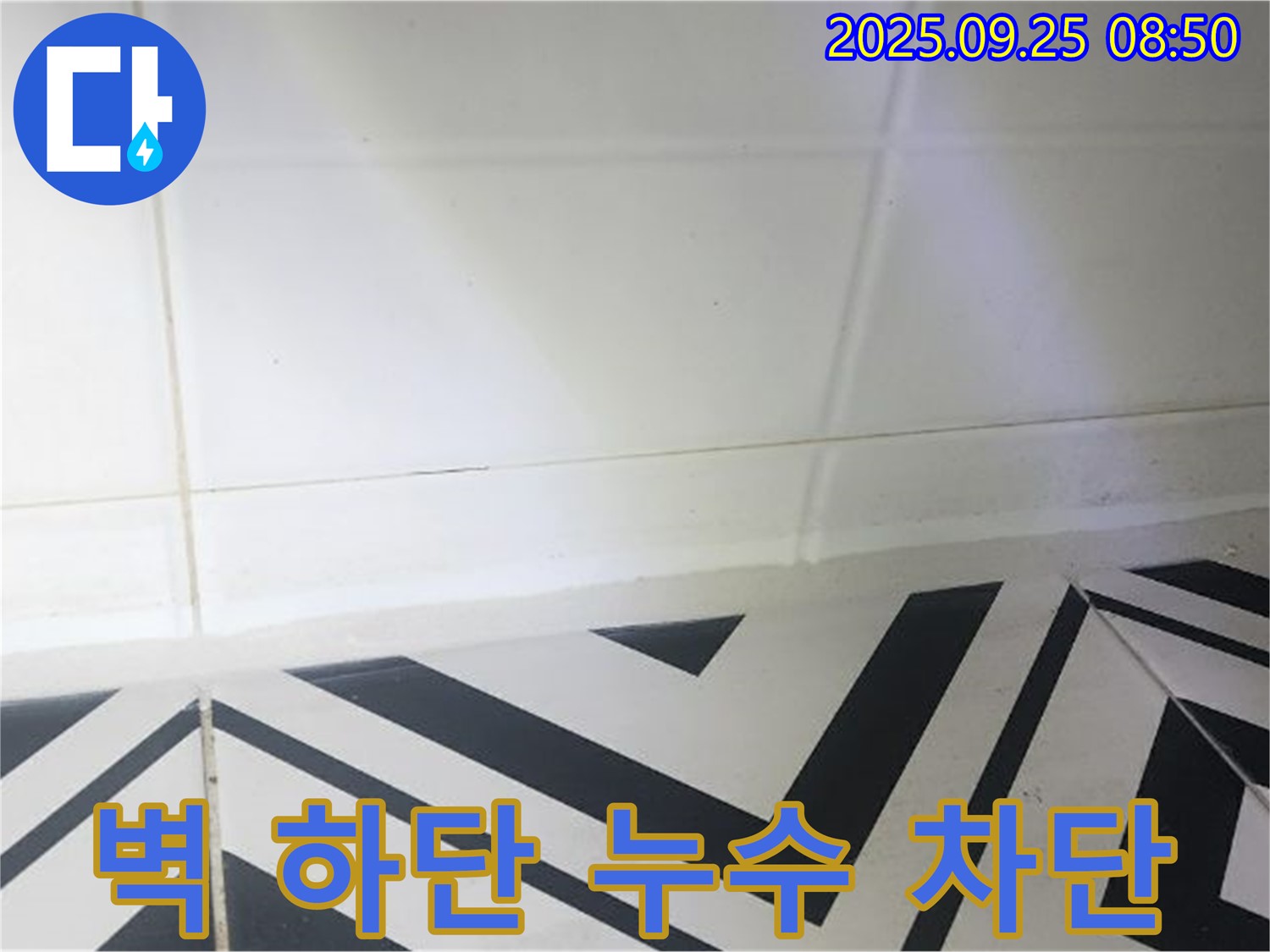 양주시 백석읍 오산리 벽 하단 타일 누수 - 누수탐지부터 완벽 차단까지!