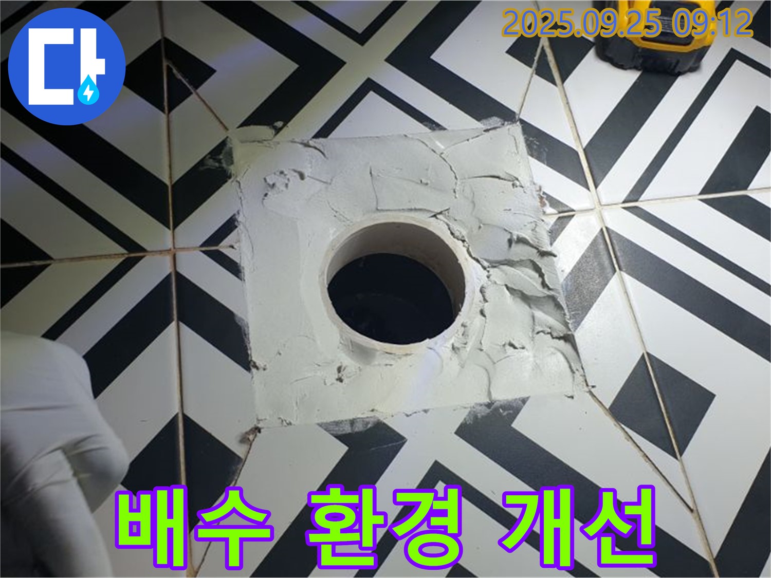 양주시 백석읍 오산리 세탁실 누수 - 배수 환경 개선 작업 - 누수 고민 해결