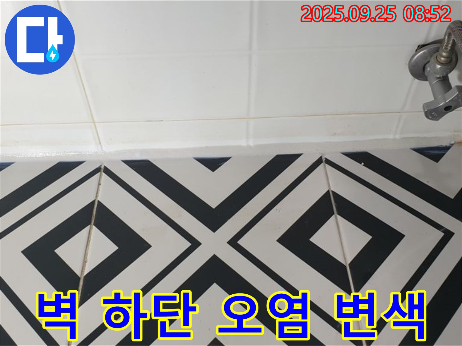 양주시 백석읍 오산리 욕실 - 벽 하단 타일 틈새의 오염과 변색은 심각한 누수 가능성을 시사합니다.