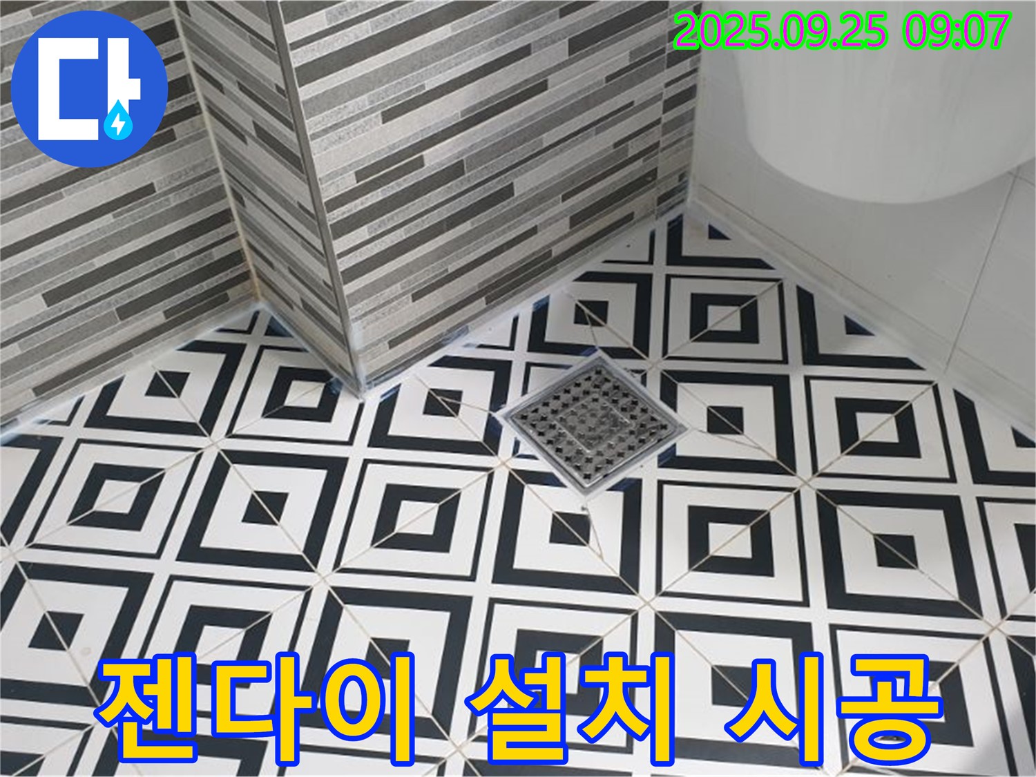 양주시 백석읍 오산리 젠다이 설치 후 타일 시공 - 편리하고 아름다운 욕실