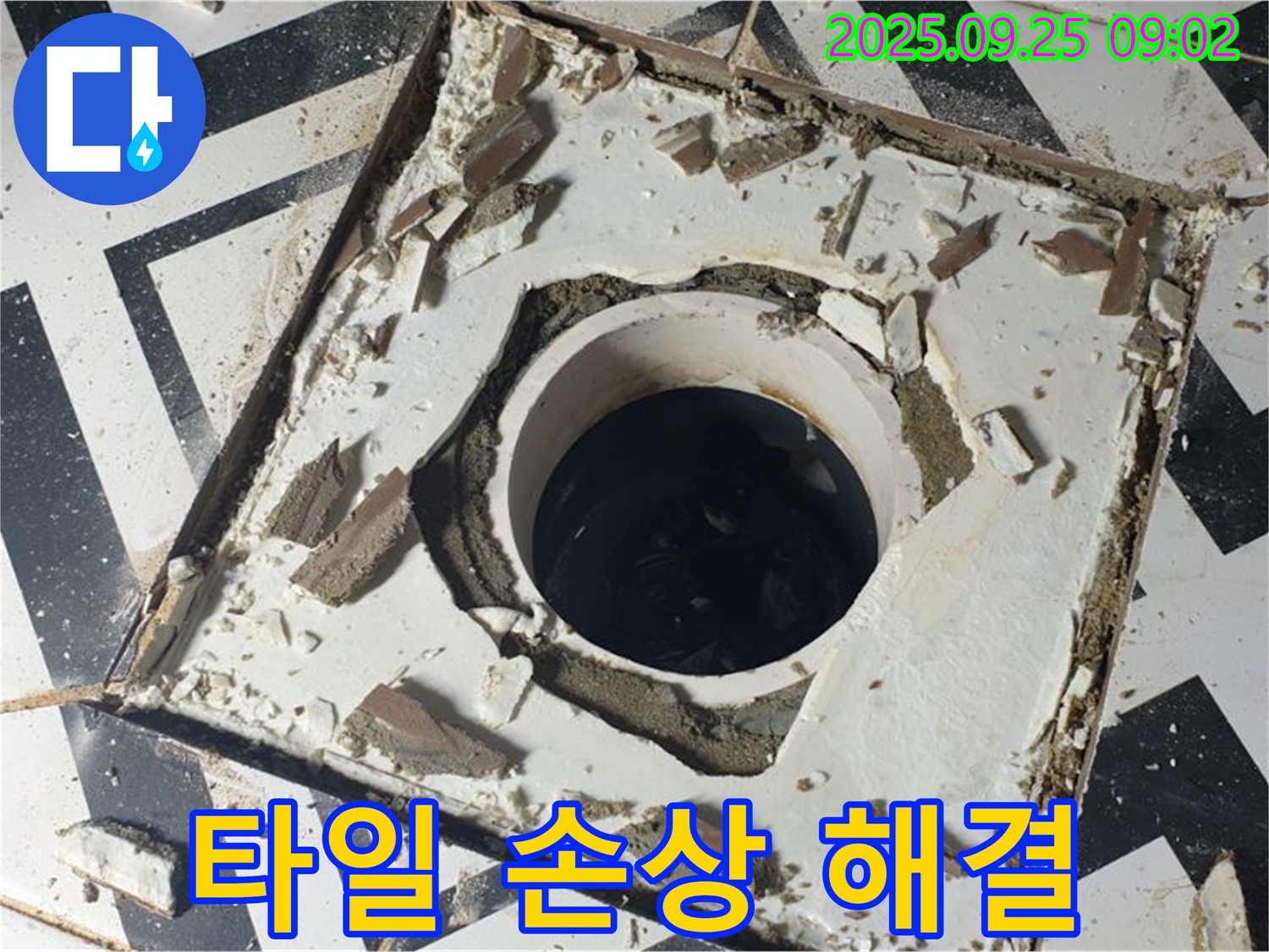 양주시 백석읍 오산리 - 타일 손상 누수 문제 진단 및 완벽 해결