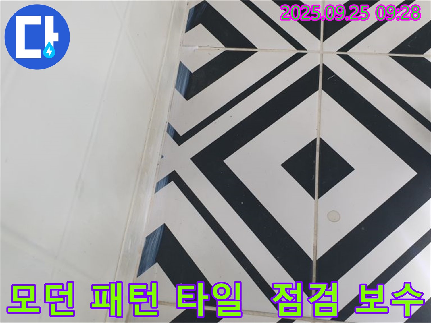 양주시 백석읍 오산리에서 모던 패턴 타일의 누수를 꼼꼼하게 점검하고 완벽하게 보수하는 모습입니다 - 세련된 디자인 속 숨겨진 누수 위험!