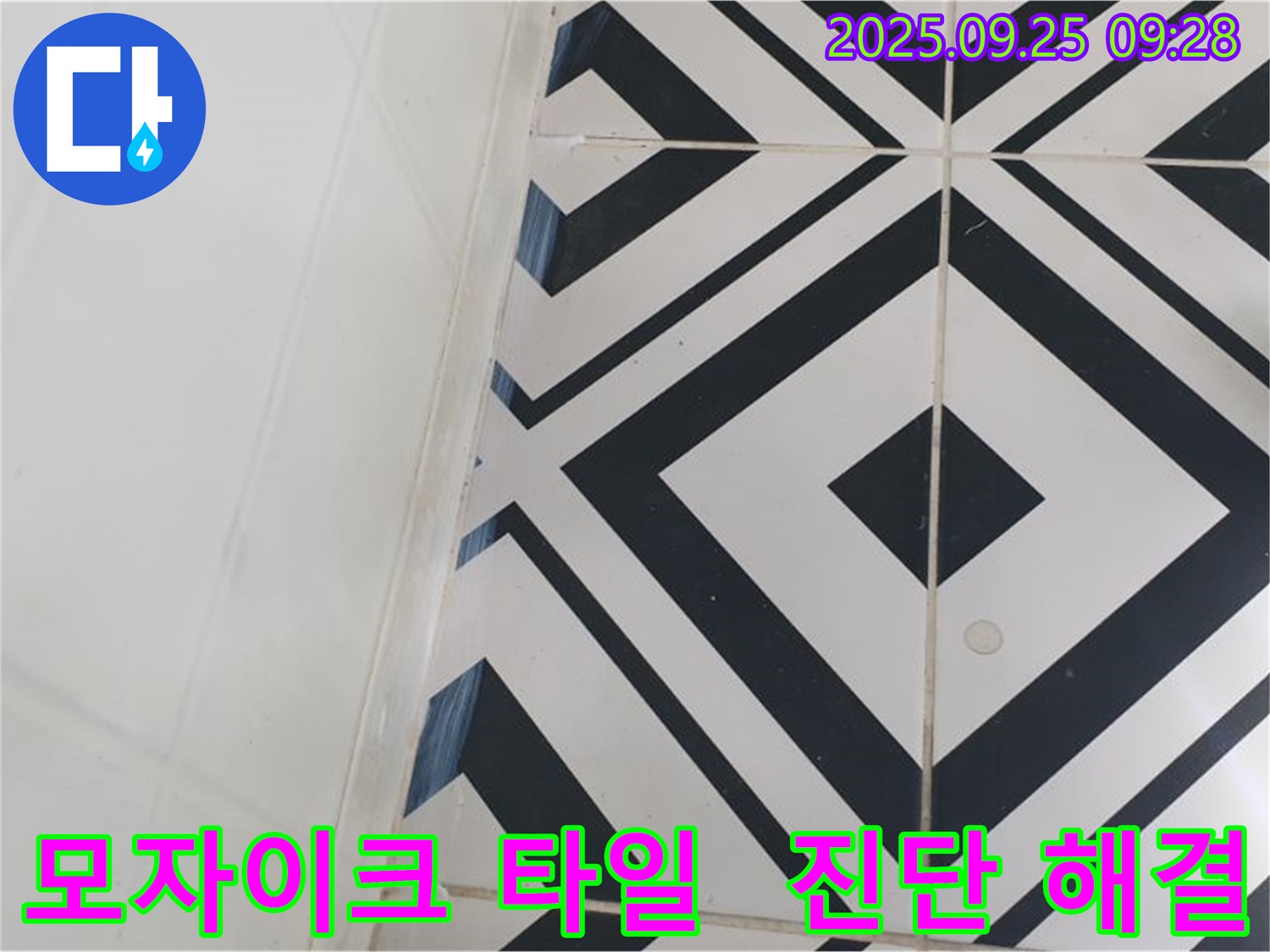 양주시 백석읍 오산리에서 모자이크 타일의 누수를 꼼꼼하게 진단하고 완벽하게 해결하는 모습입니다 - 작은 조각 하나하나 꼼꼼하게!