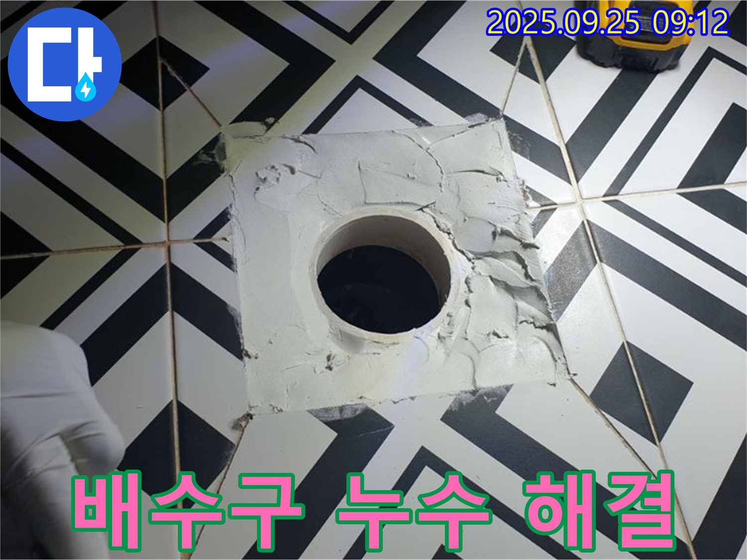 양주시 오산리 욕실 배수구 누수 - 확실한 전문가의 손길 - 완벽하게 누수 해결