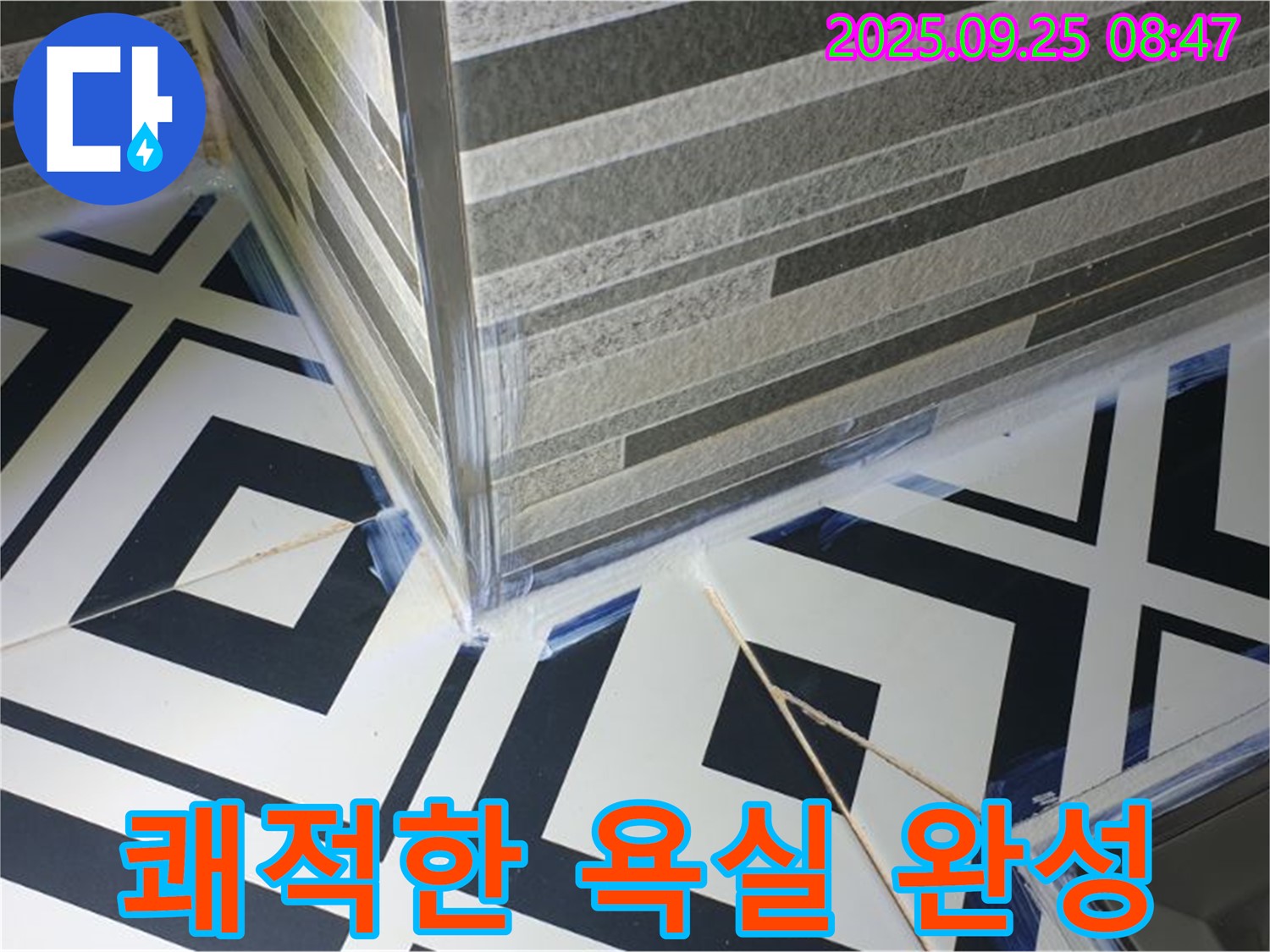 젠다이 누수 해결 후 쾌적한 욕실 - 완벽한 시공으로 깨끗하고 쾌적한 욕실을 만들어 드립니다.