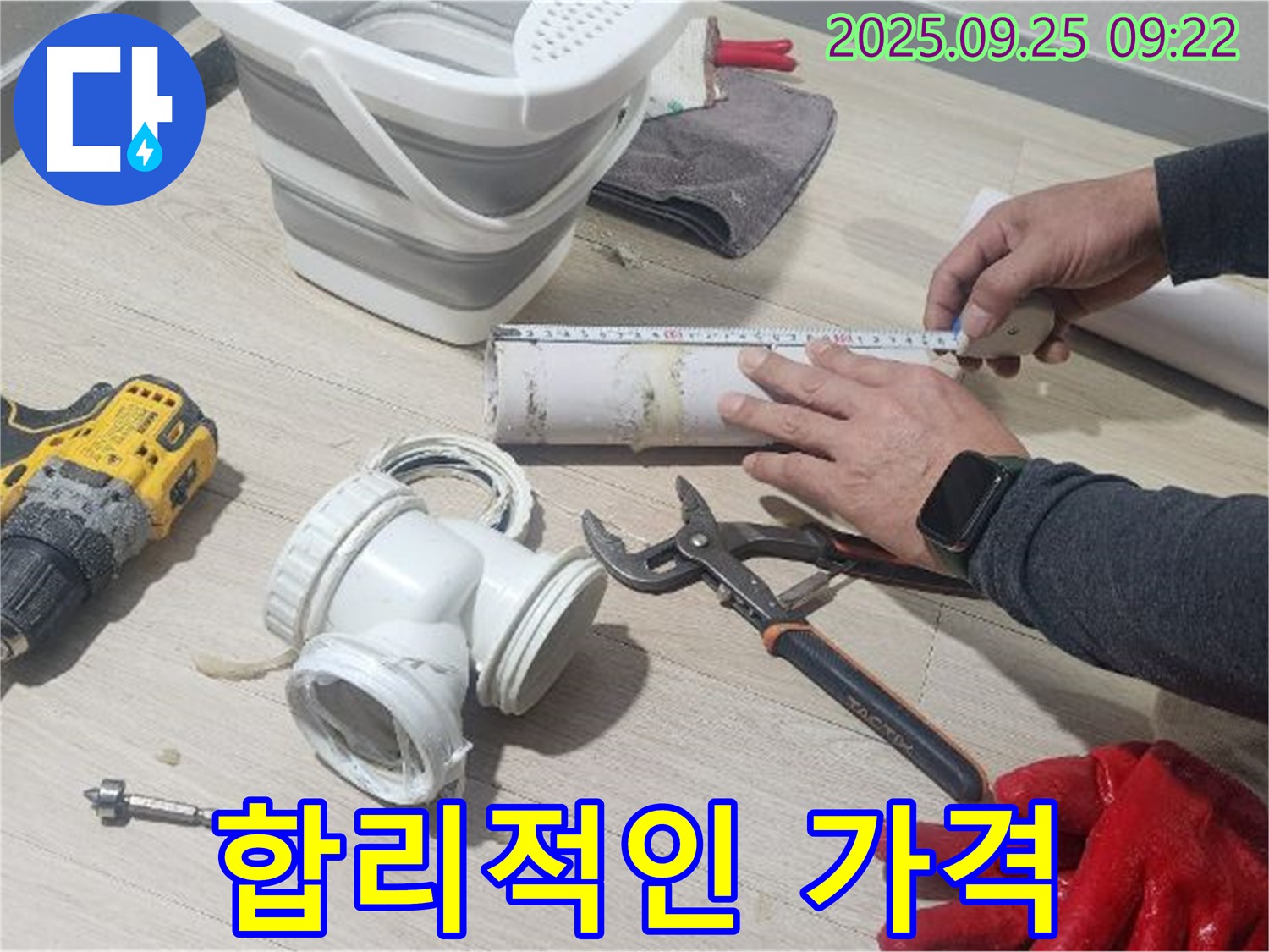 합리적인 가격으로 누수 문제를 부담 없이 해결하세요 - 투명한 견적으로 고객님의 신뢰를 얻겠습니다.