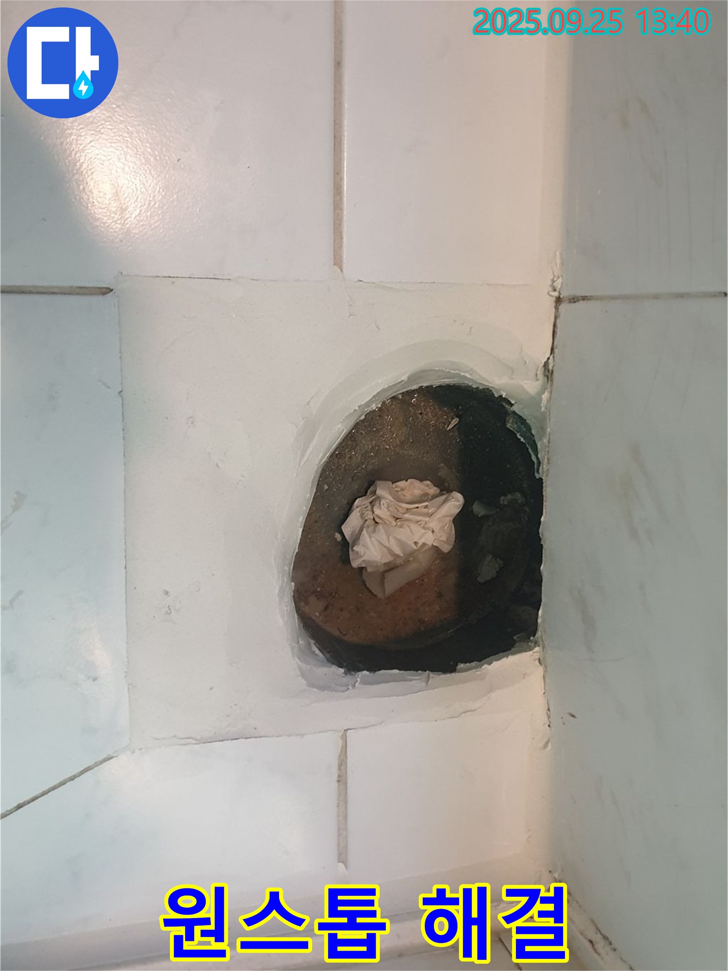 의정부 누수 - 누수 탐지부터 공사까지 원스톱으로 해결!