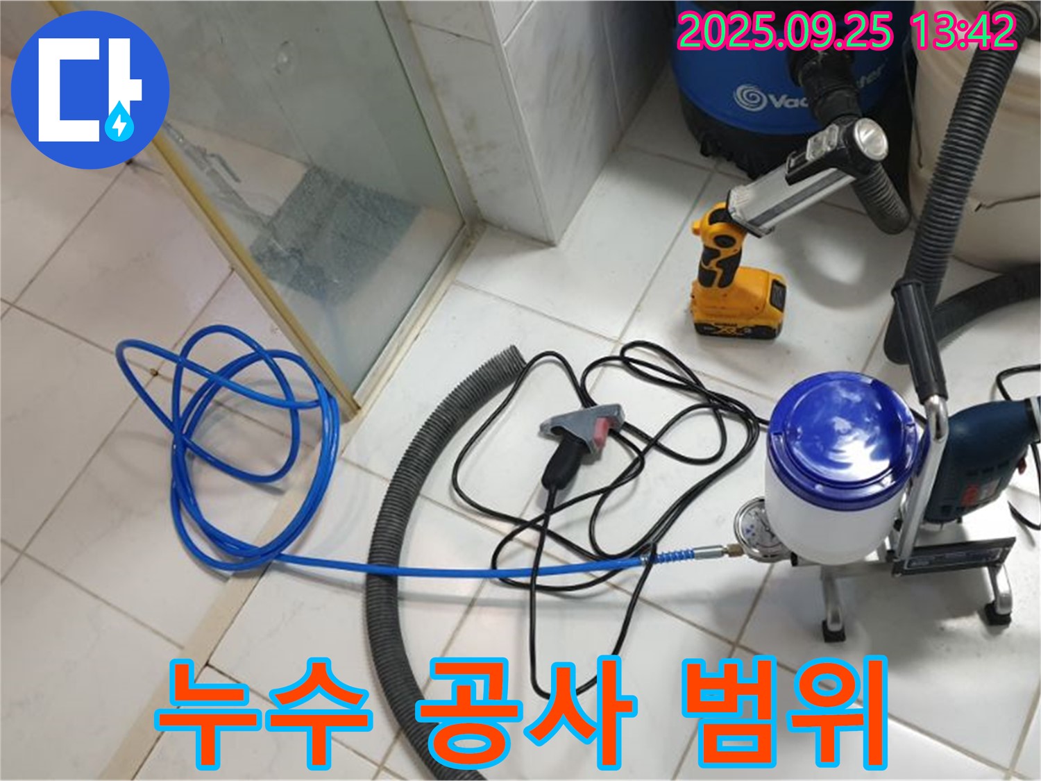 의정부 누수 - 부분 공사부터 전체 공사까지, 모든 누수 문제 해결!