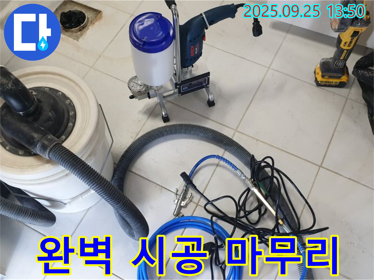 의정부 누수 - 완벽한 시공으로 누수 걱정을 덜어드렸습니다 - 고객님의 만족이 최우선!