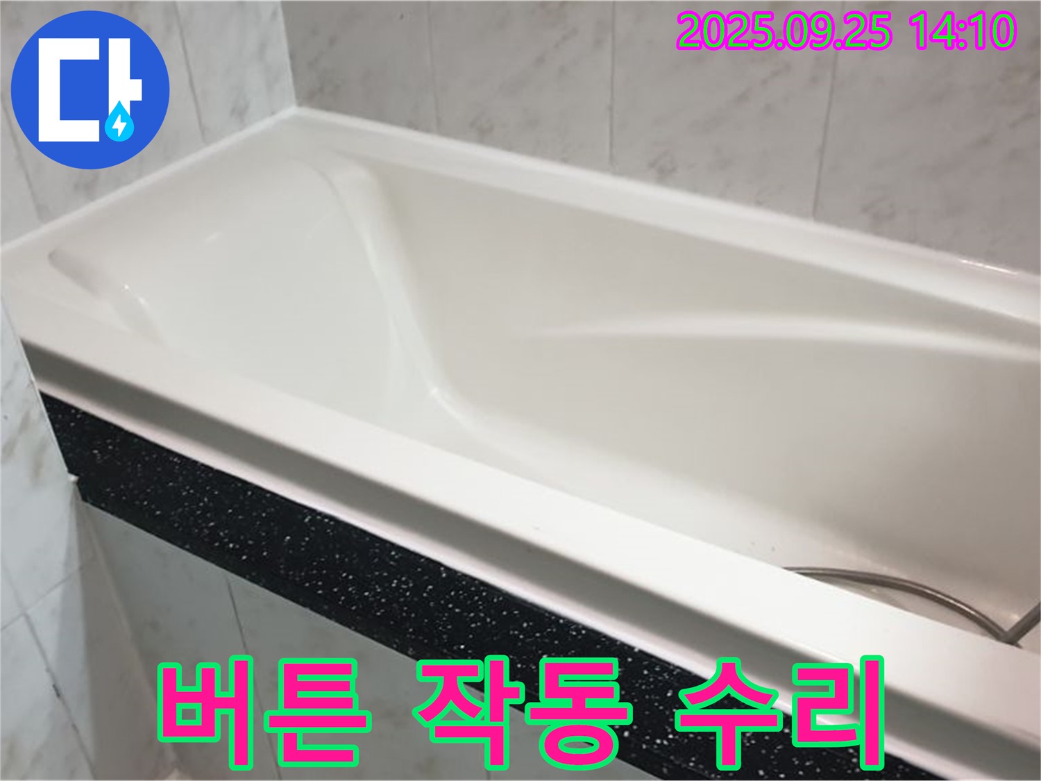 의정부 누수 전문 업체에서 욕조 배수 버튼 뻑뻑함을 수리하여 부드럽게 작동되도록 하는 사진입니다 - 편리하게 배수 버튼을 사용하세요.