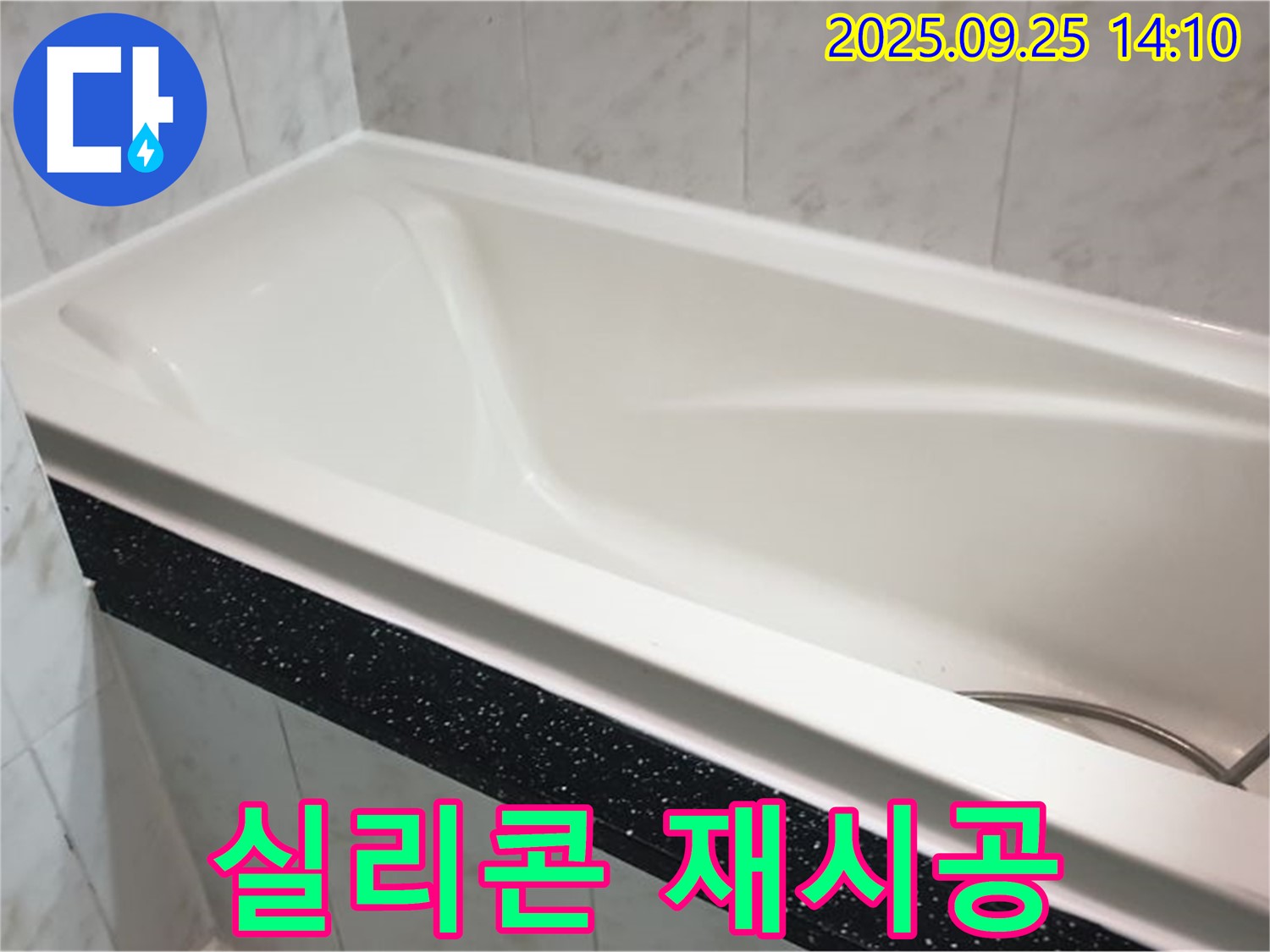 의정부 누수 전문 업체에서 욕조 실리콘을 재시공하여 누수를 완벽하게 해결한 사진입니다 - 깔끔하게 시공된 실리콘을 확인하세요.