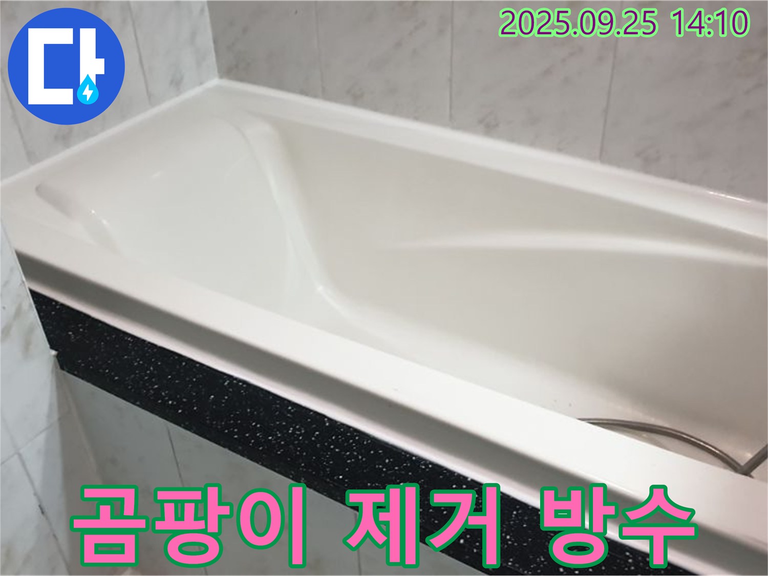 의정부 누수 전문 업체에서 욕조 젠다이 틈새 곰팡이를 싹싹 제거하고 방수 처리하는 사진입니다 - 곰팡이 걱정 없는 깨끗한 욕실을 만드세요.