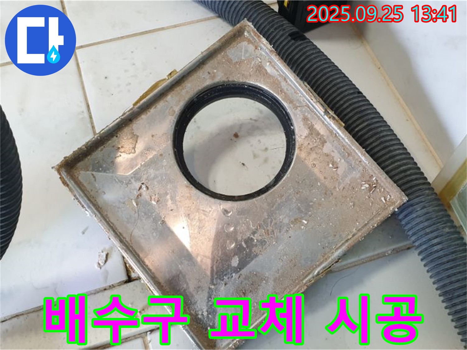 의정부 누수 전문가가 낡은 배수구를 교체하는 시공 현장 - 누수 해결을 위한 꼼꼼한 작업