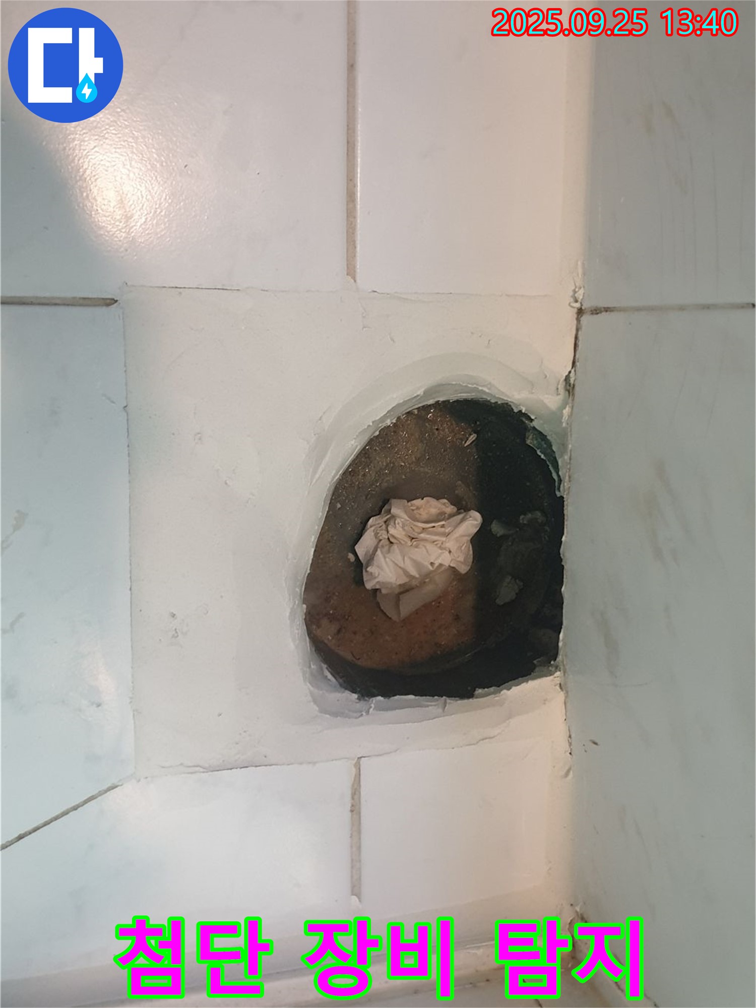 의정부 누수 - 최첨단 장비로 숨은 누수까지 완벽하게 탐지!